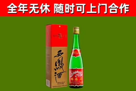 连南县回收西凤酒